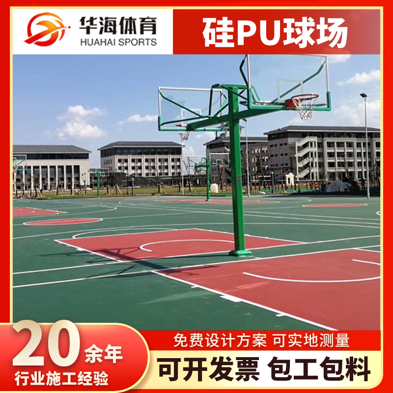四平市预制型橡胶跑道塑胶篮球场 - 一站式服务