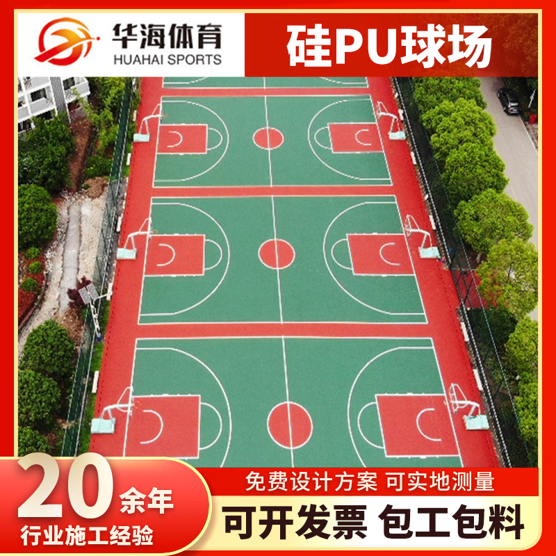 四平市半预制塑胶跑道硅PU篮球场 - 哪里好