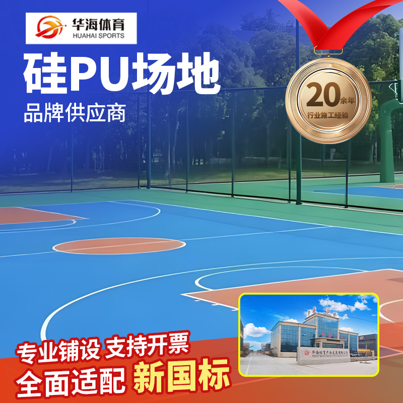 四平市塑胶地面硅PU - 推荐