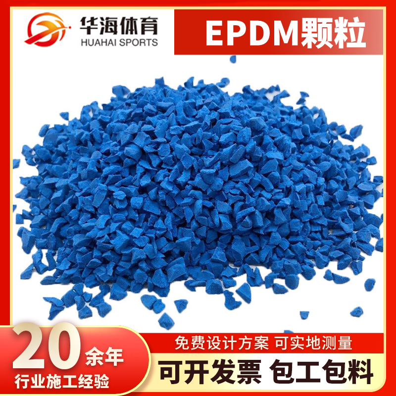 四平市epdm颗粒塑胶跑道 - 一站式服务