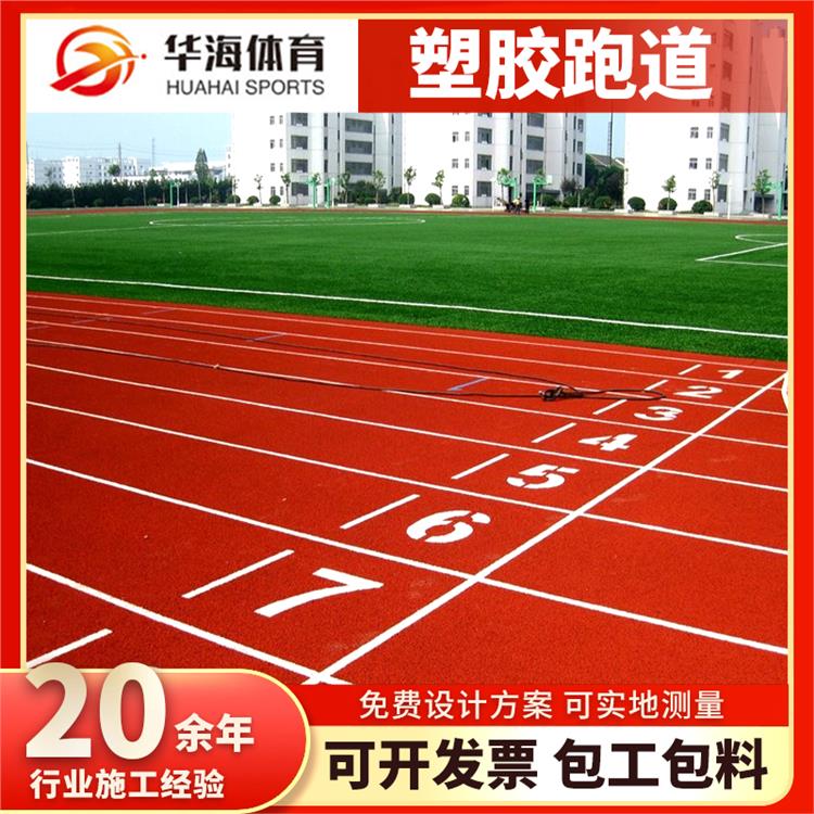 四平市塑胶地面塑胶跑道 - 哪里好