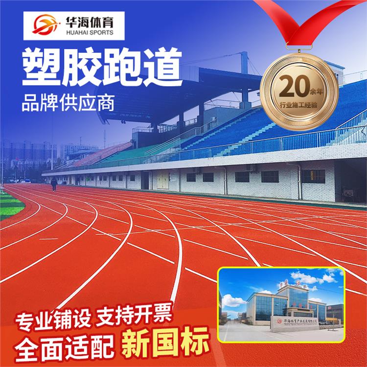 四平市塑胶篮球场预制跑道卷材 - 推荐