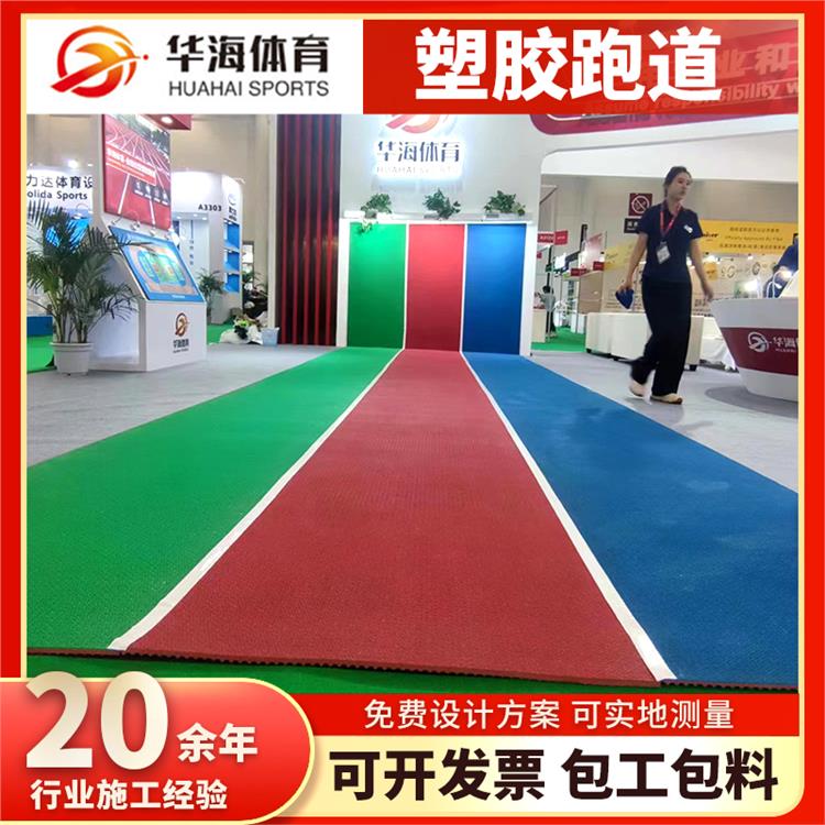 四平市半预制塑胶跑道半预制橡胶跑道 - 哪里好