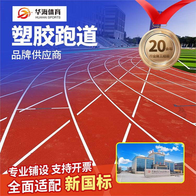 四平市塑胶篮球场预制型橡胶跑道 - 一站式服务